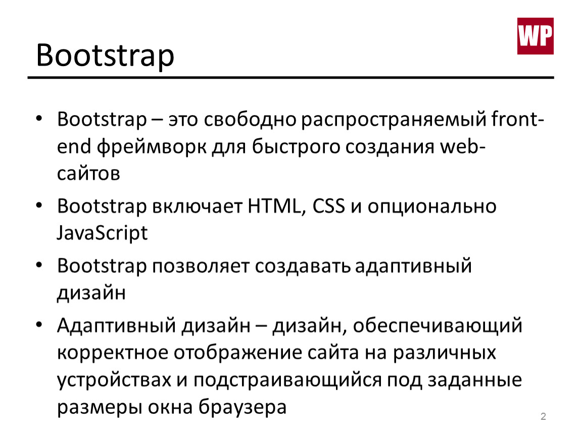 Использование фреймворка для создания сайта презентация