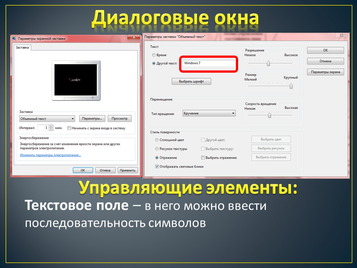 Можно ввести. Текстовое поле. Текстовое поле в диалоговом окне. Текстовое поле это в информатике. Параметры текстового поля.