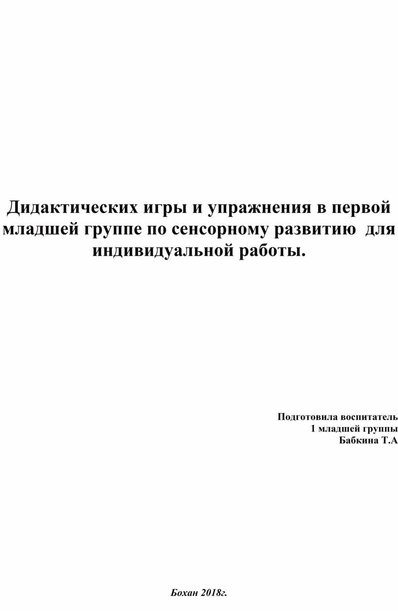 Сенсорное развитие детей в 1-ой младшей группе