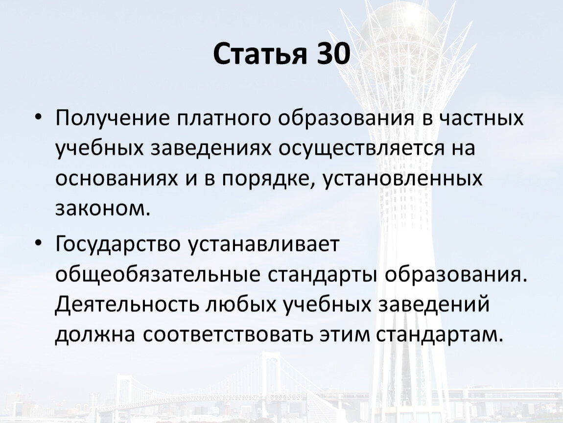 Получение 30