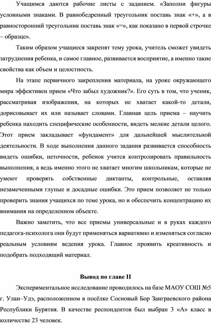 Развитие восприятия младших школьников в учебном процессе