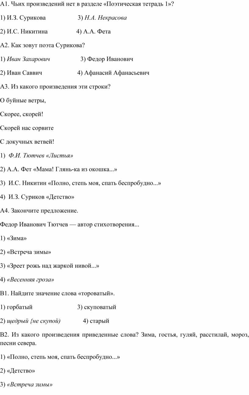 Проверочная по литературе 3 класс поэтическая тетрадь