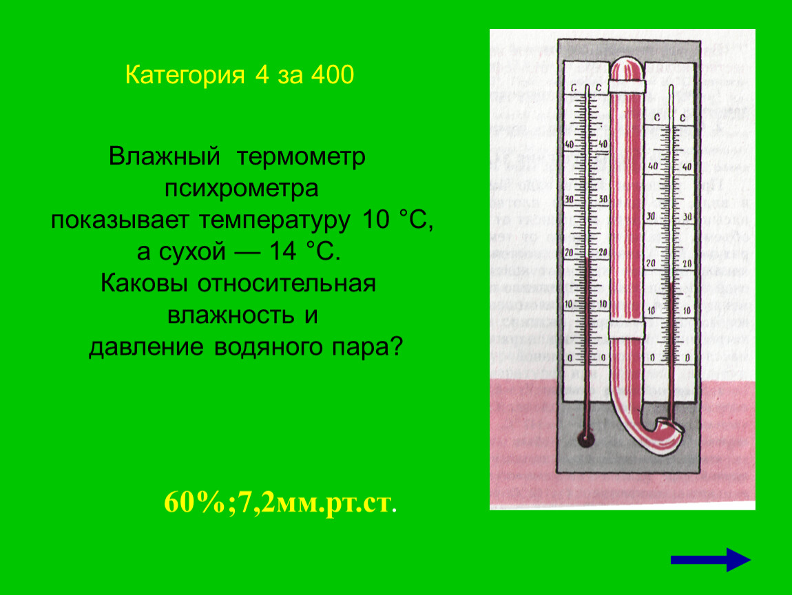 Оба термометра показывают одинаковую температуру какова. Психрометр влажный и сухой физика. Влажный термометр. Сухой и влажный термометры психрометра. Сухой термометр и влажный термометр.