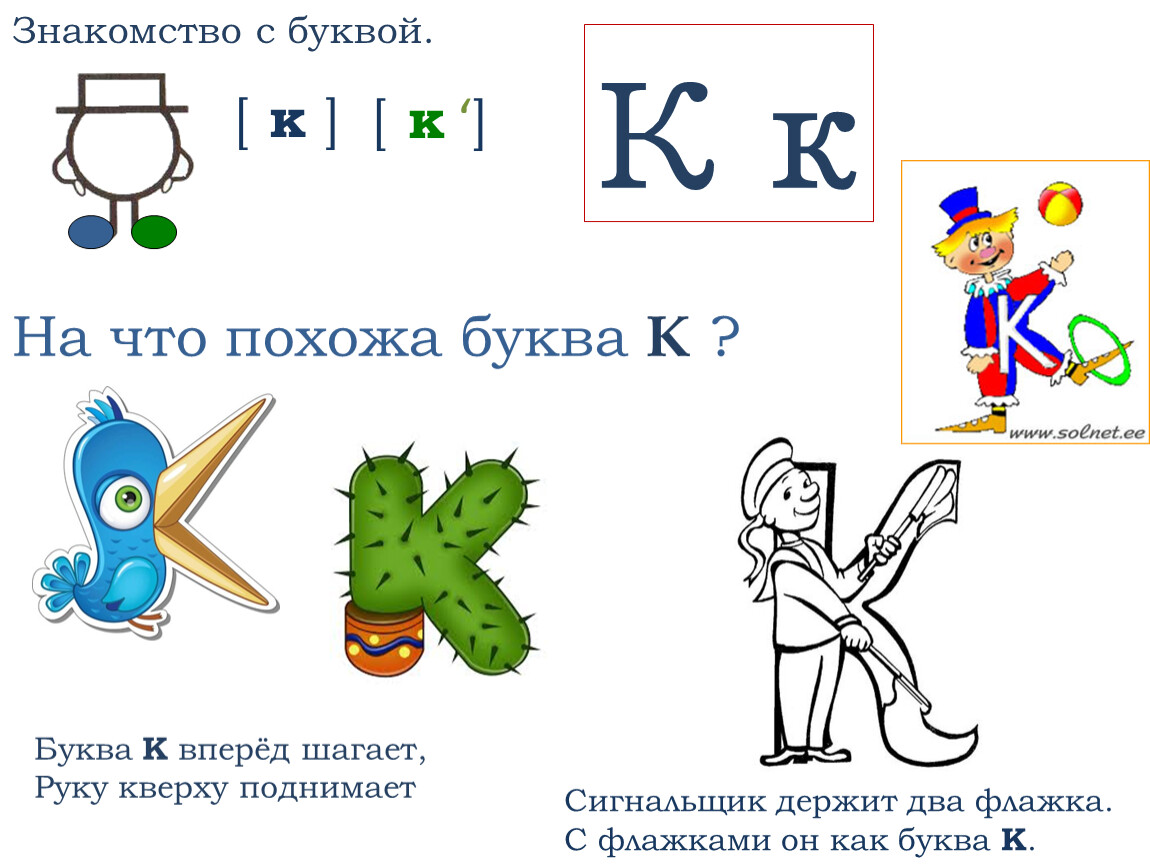 Картинки на что похожа буква и