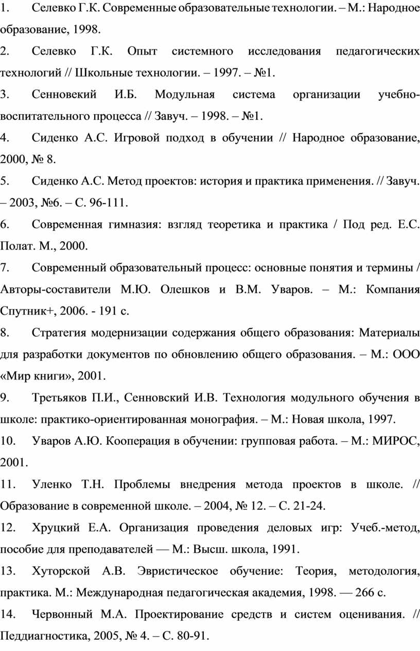 ИГРОВЫЕ ПЕДАГОГИЧЕСКИЕ ТЕХНОЛОГИИ (МЕТОДИЧЕСКИЕ РЕКОМЕНДАЦИИ).