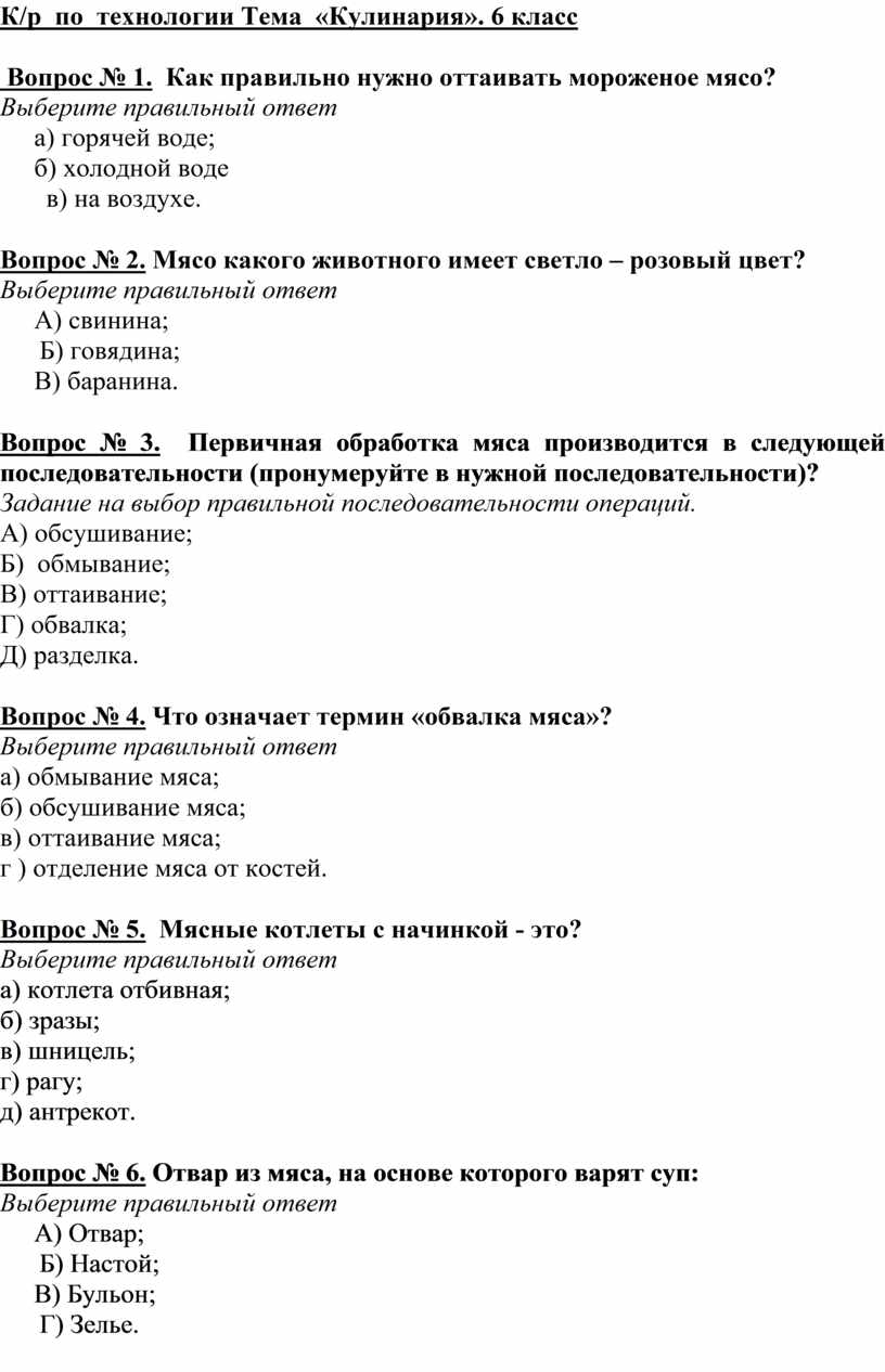 Контрольная работа по теме Пищевая ценность продуктов. Супы и бульоны