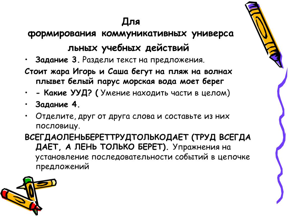 Действующую задачу. Задания для действия. Легкие задания для действия. Задания Веселые действия. Задание на действие задание на действие.