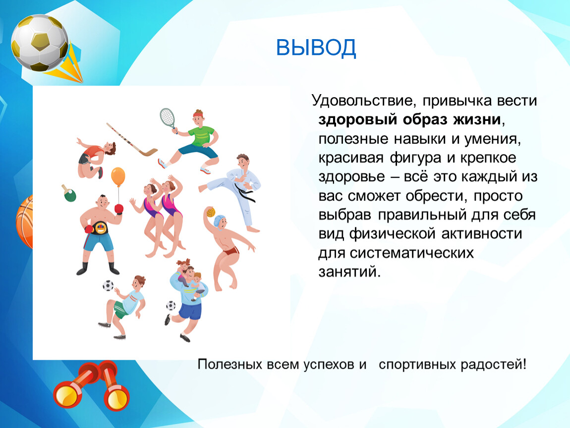 Занятие волейболом положительно влияет на. Влияние занятий волейболом на здоровье доклад. Волейбол воздействие занятий на организм занимающихся. Влияние занятий спортивными играми на эмоциональную сферу человека. Занятия волейболом положительно влияет на iq