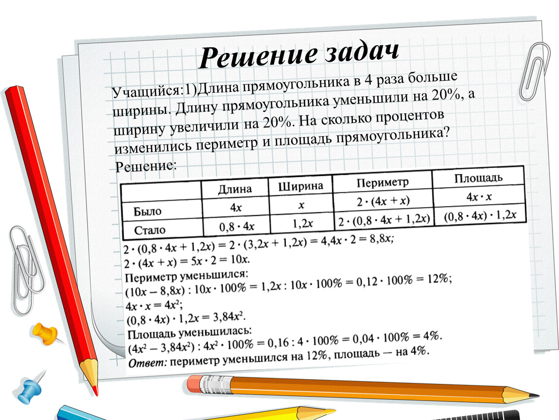 В 10 раз меньше рубля. Таблица задач. Как решать задачи с квадратными метрами. Задачи на длину. Условие задачи с х в таблице.