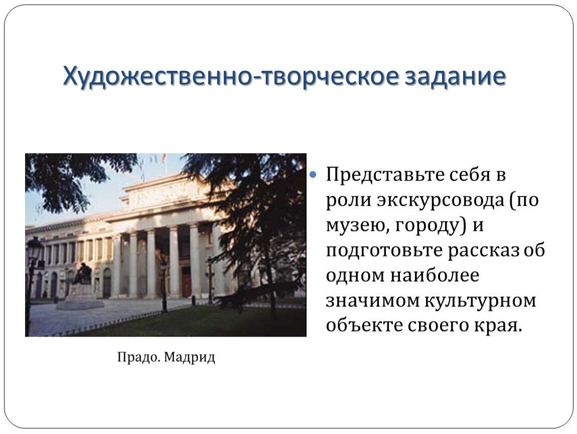 Представь себя экскурсоводом с помощью плана одного