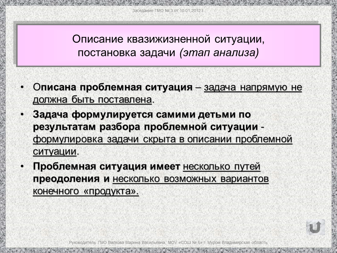 Ситуация задачи. Ситуация задача. Задачная ситуация. Как описывается проблемная ситуация в постановке задачи?. Ситуация замечание ситуация задача.