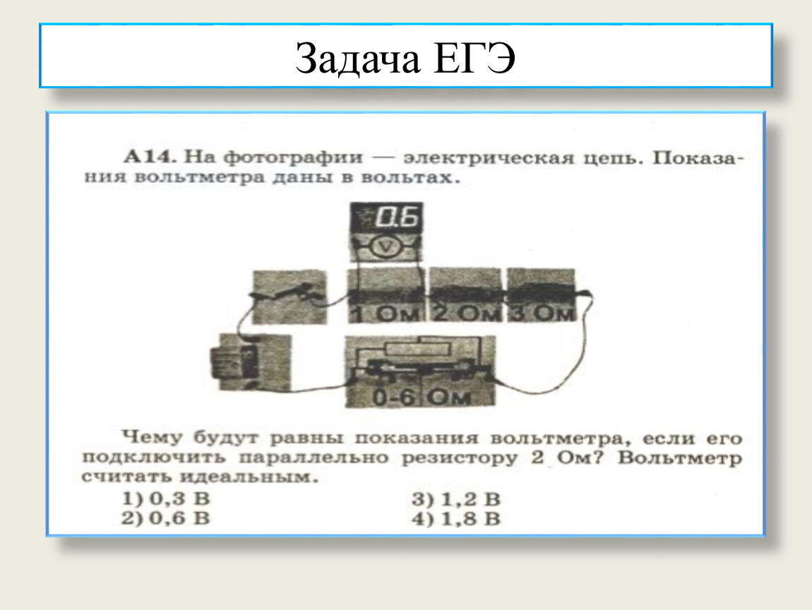 Егэ задания 10 12. Задачи ЕГЭ С электрическими схемами. ЕГЭ. Задачи на мощность тока. ЕГЭ задача с магнитом. Задача с колодцем ЕГЭ.