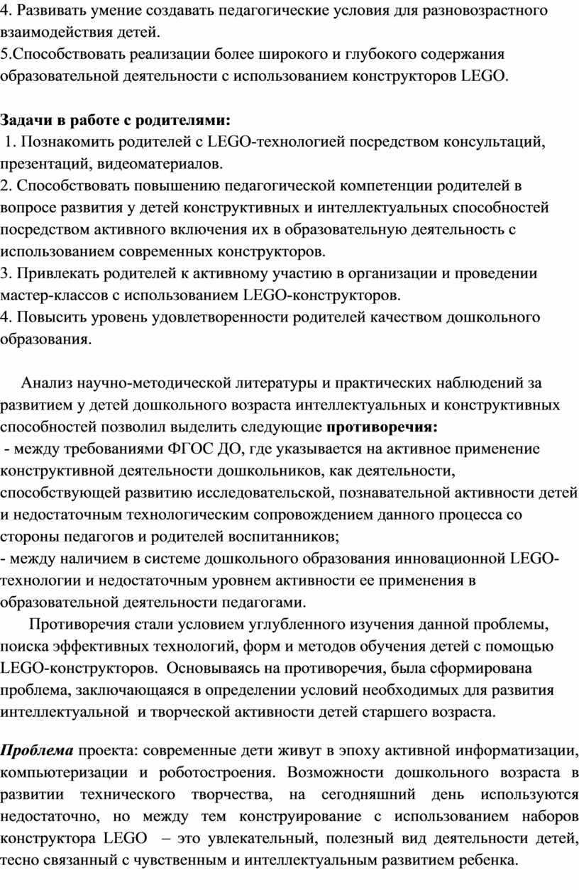 Чудо - LEGO» - Конструированию в старшей группе ДОУ с использованием  наборов конструктора «ЛЕГО»