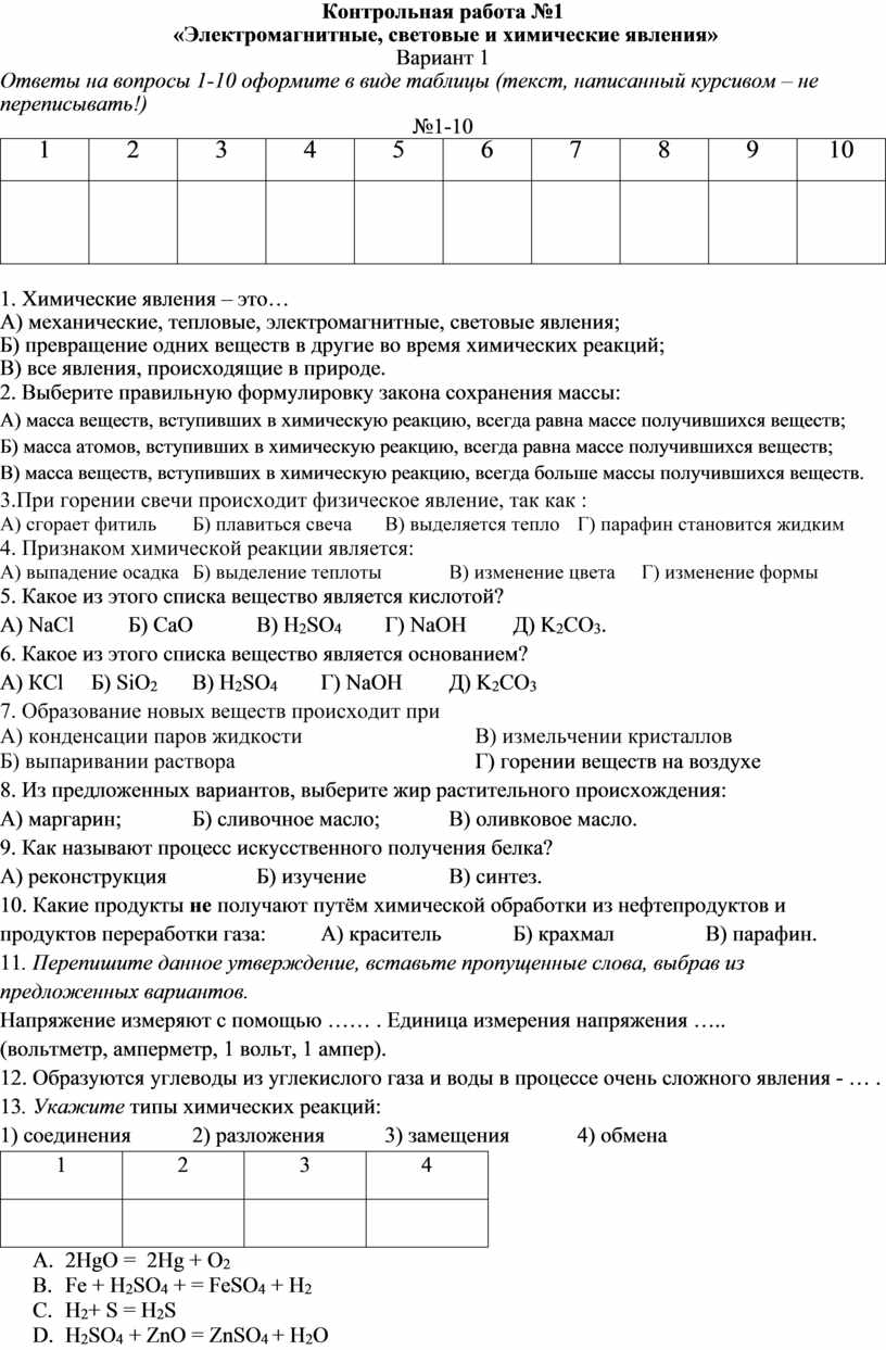 Контрольная работа по естествознанию, 6 класс