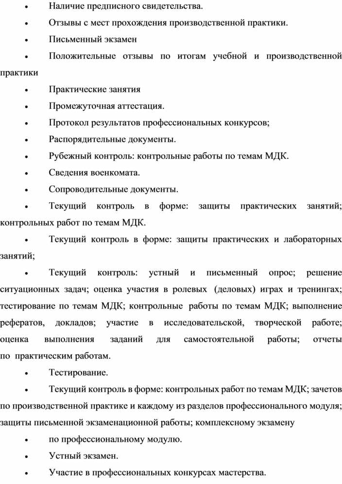 Реферат: Цель и задачи проведения предпрактики