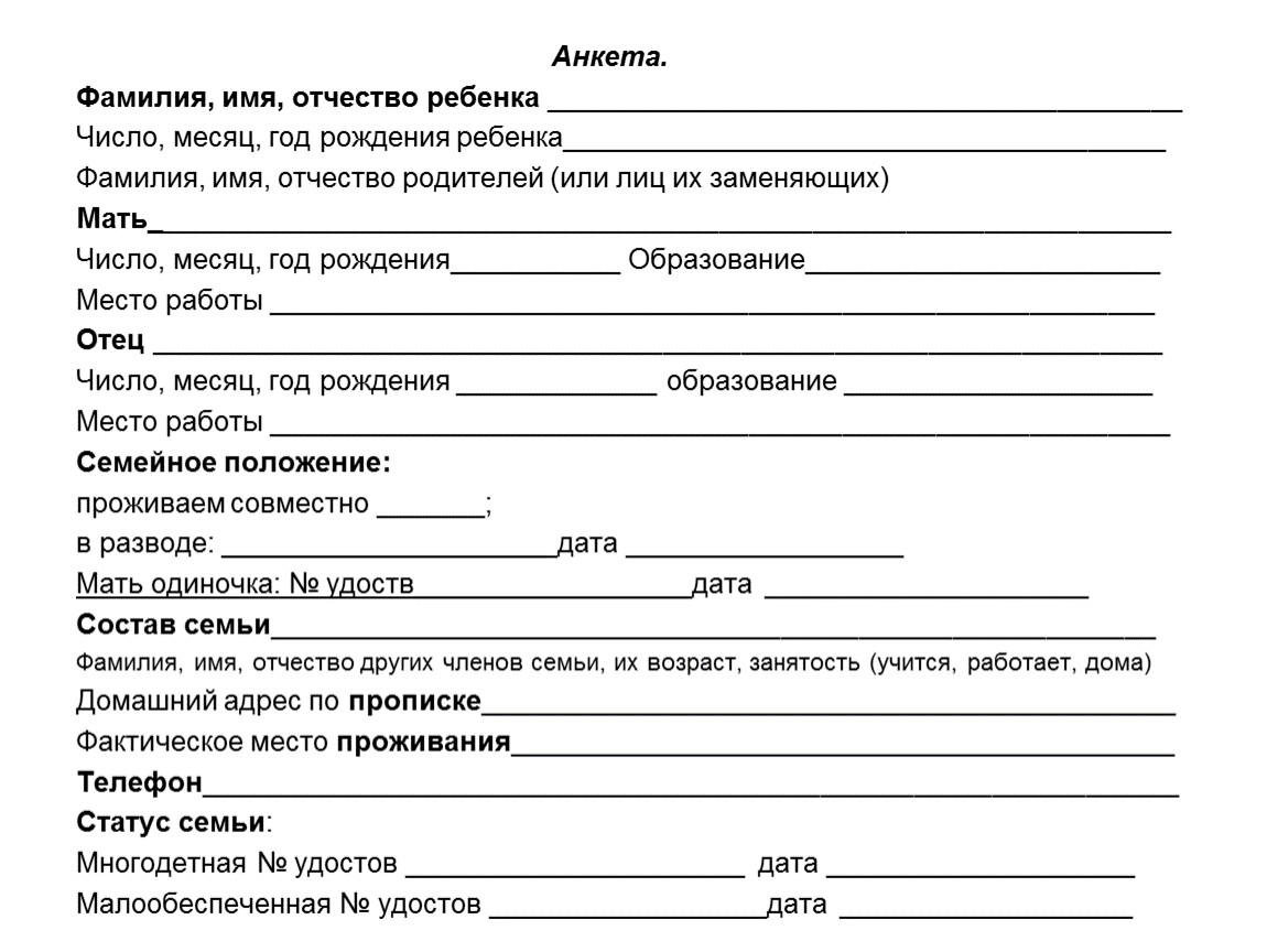 Фамилия анкета. Договор на перетяжку мебели образец.