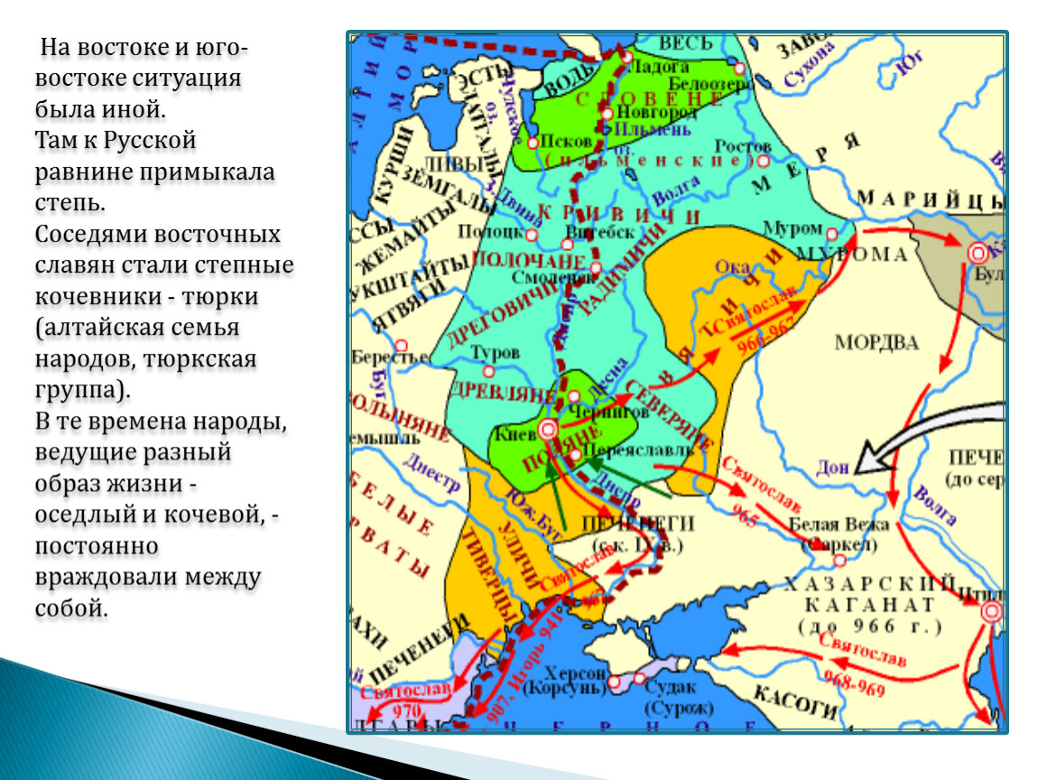 Восточные славяне в 6. Карта племенные объединения восточных славян 9-10 века. Карта расселения древних славян в 9 веке. Соседи восточных славян кочевники. Соседи восточных славян на юге.