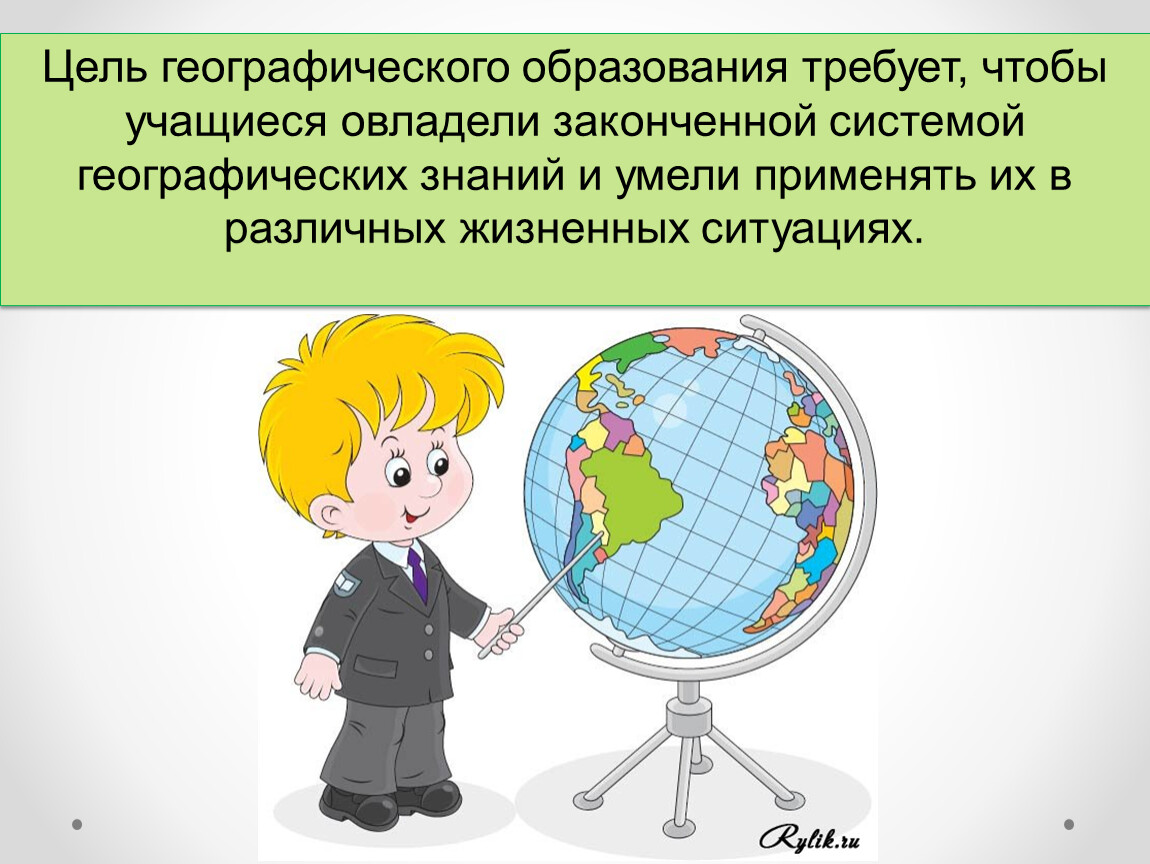 Знание географии. Образование география. Школьное географическое образование. Географическая грамотность. Структура географического образования.