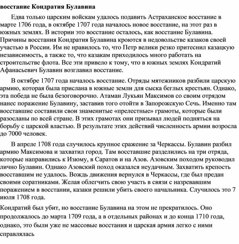 Биографический очерк о кондратии булавине 500 слов