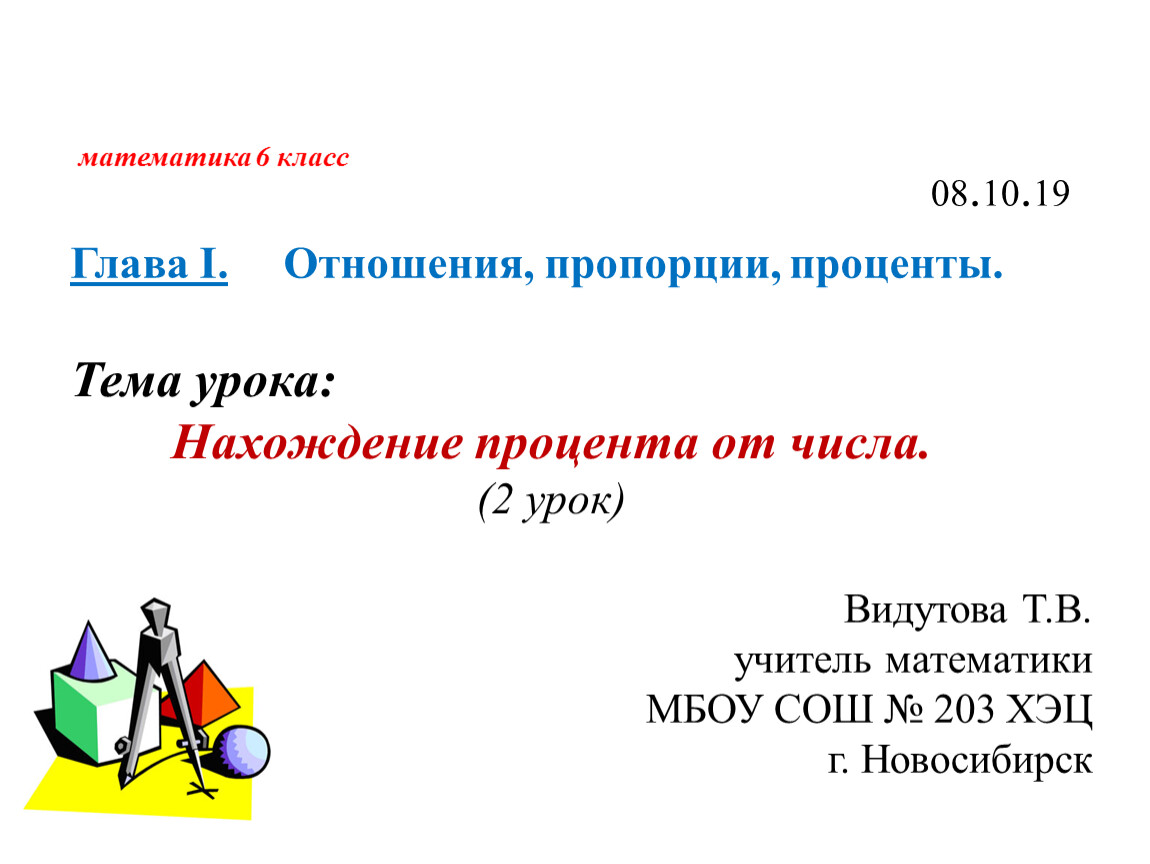 Отношения пропорции проценты. Пропорции математика проценты. Отношения и проценты математика. Отношения и пропорции процентное отношение.