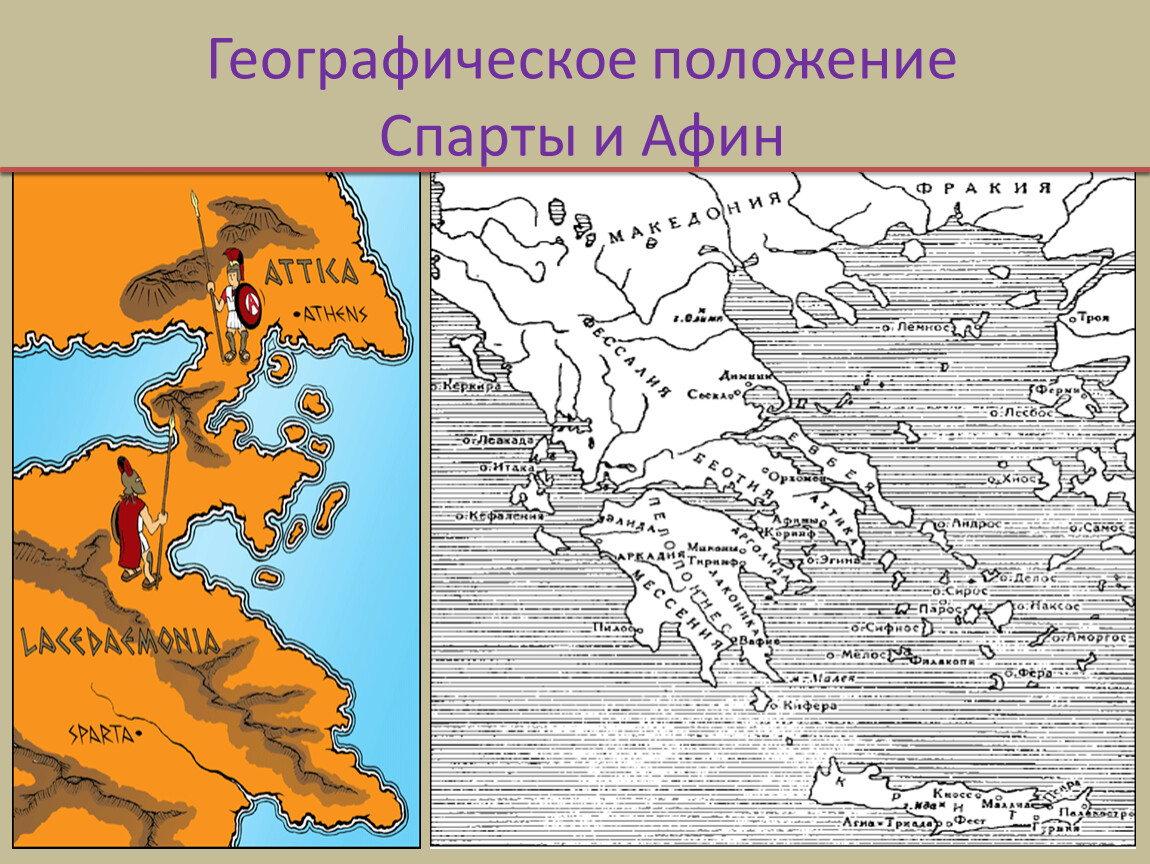 Местоположение спарты. Афины и Спарта на карте древней Греции. Географическое положение Спарты. Географическое положение Афин и Спарты. Древняя Спарта карта.