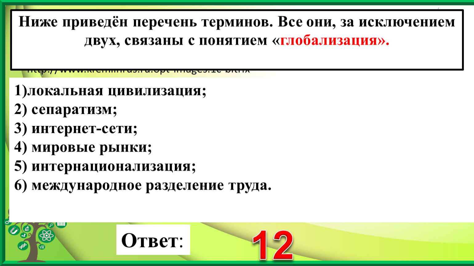 ниже приведен ряд терминов игра труд мобильность (100) фото