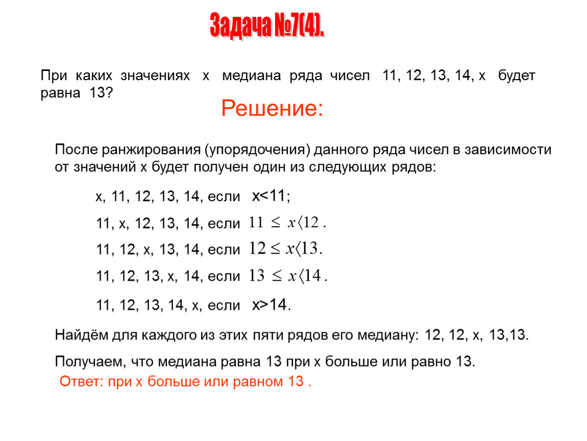 Медиана чисел 11 14 12 15 12