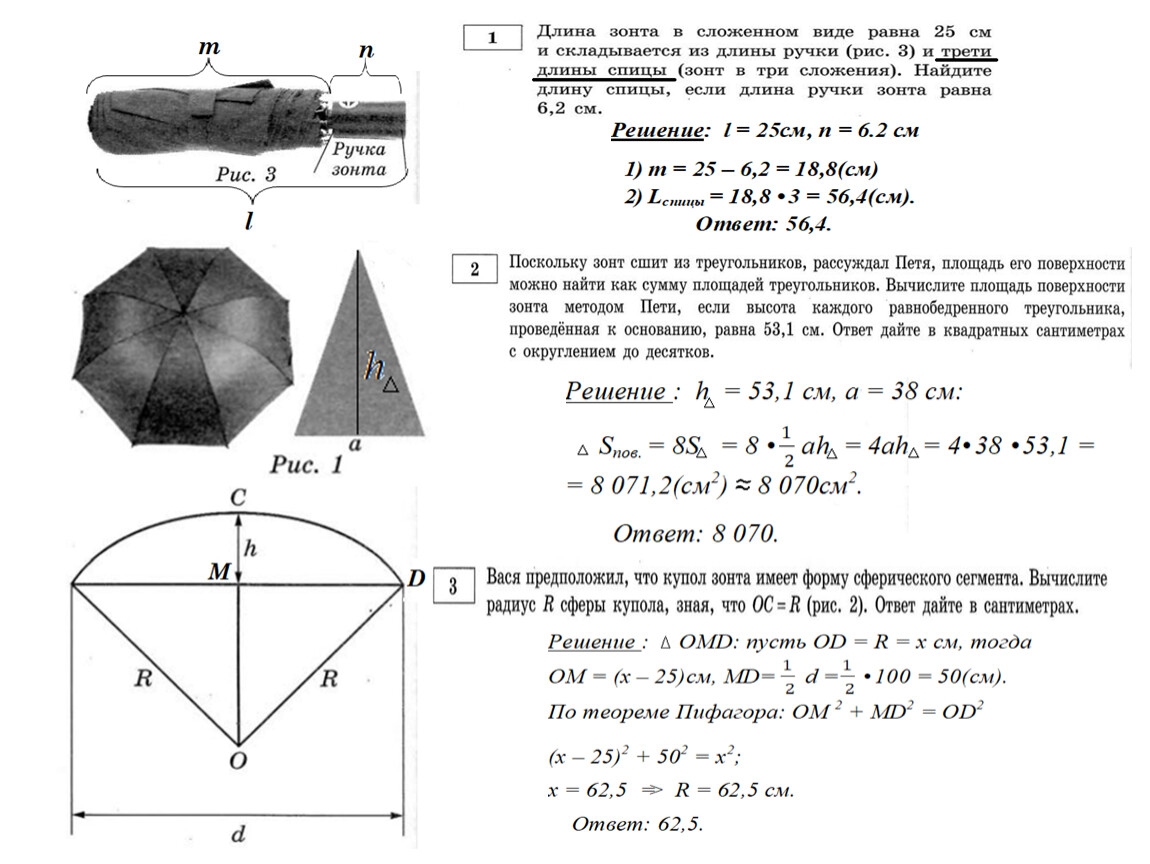 Огэ задание про зонт. ОГЭ задание с зонтом. ОГЭ задача про зонт. ОГЭ 2024 задания про зонты. Тренажер заданий про зонты на ОГЭ 2024.