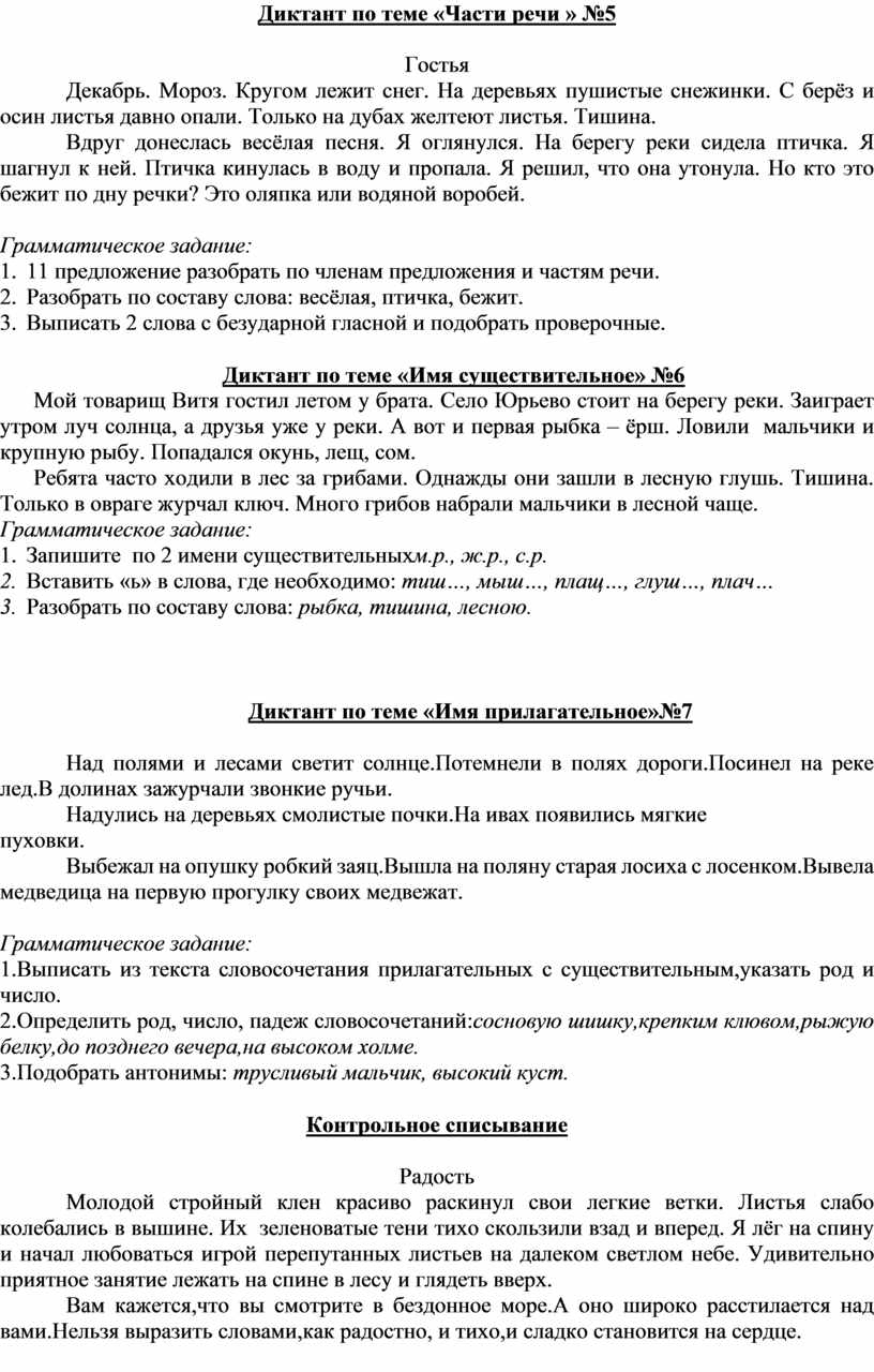 Фонд оценочных средств по русскому языку 3 класс УМК 