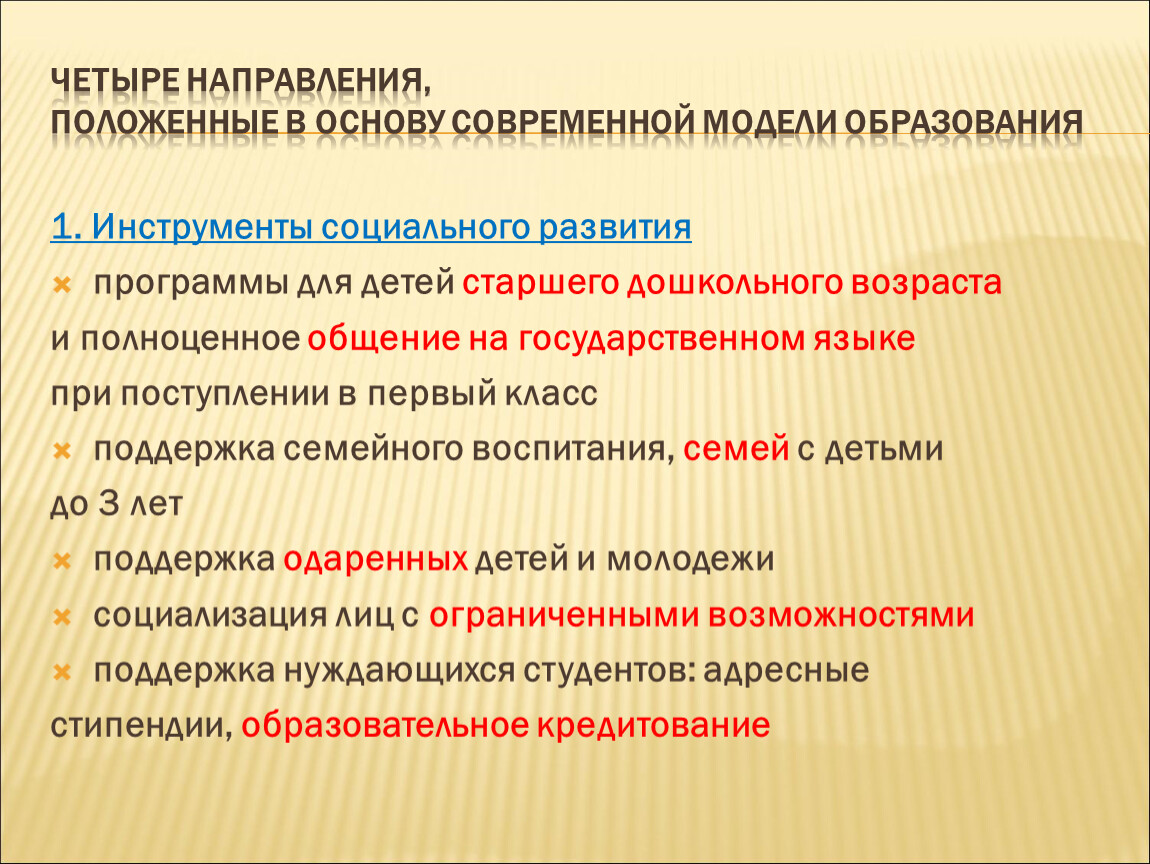 Область образования. 4 Тенденции образования. 4 Направления образования.