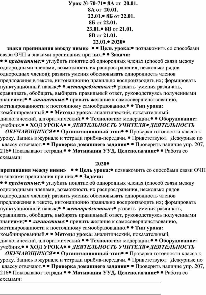 Конспект урока «Способы связи однородных членов предложения и знаки  препинания между ними»