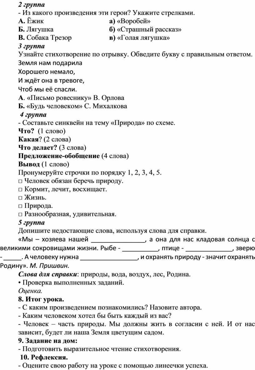 Урок литературного чтения во 2 классе. Тема: С. Михалков 