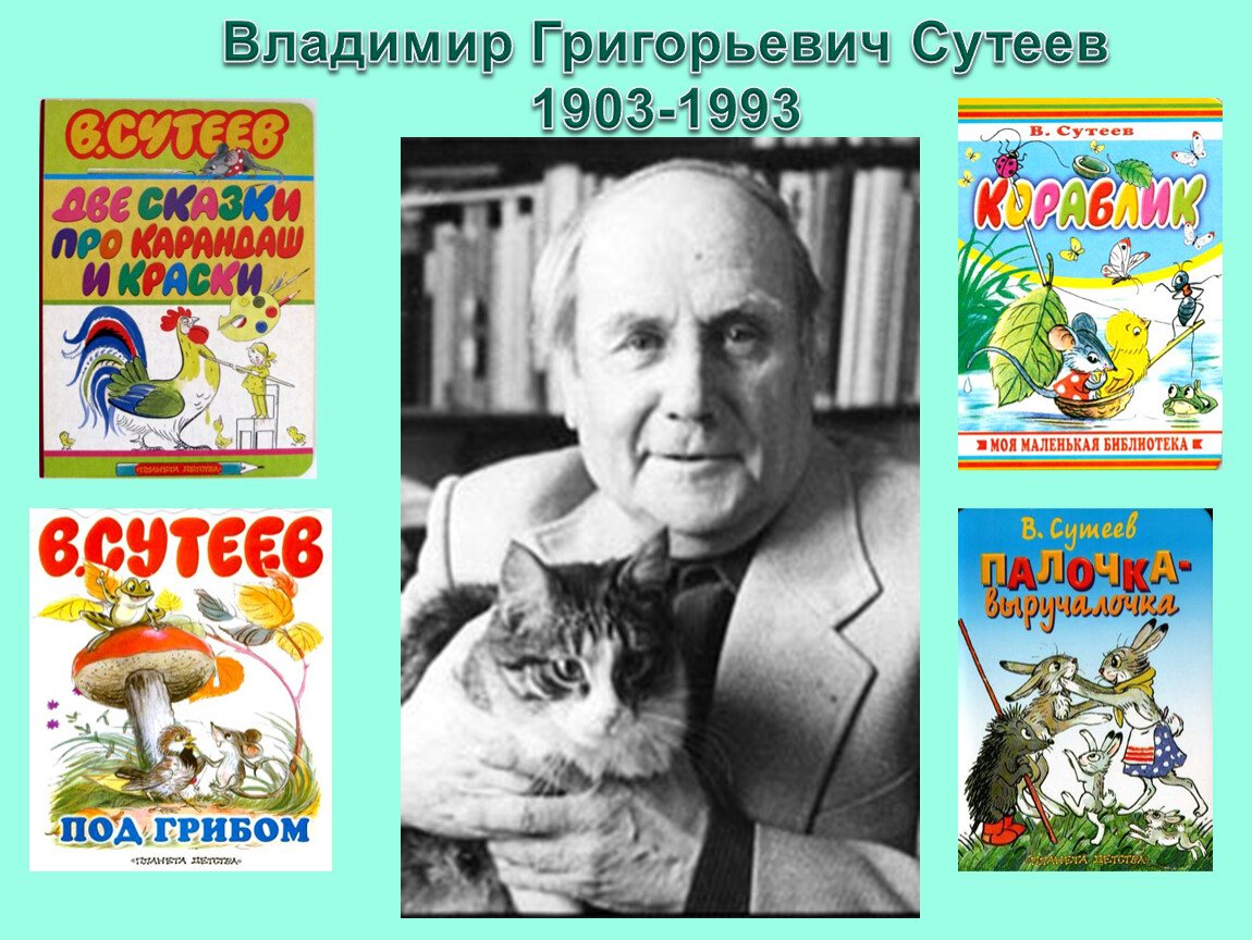 Презентация для дошкольников сутеев