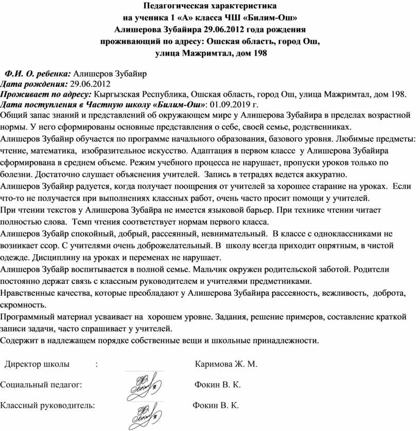 Характеристика на ребенка в опеку из школы образец