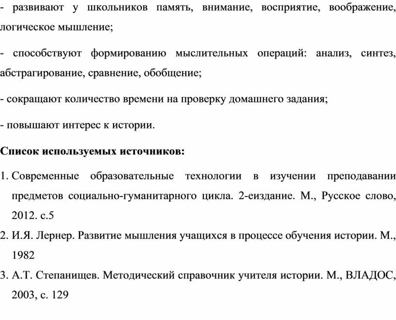 Список информационных источников для проекта