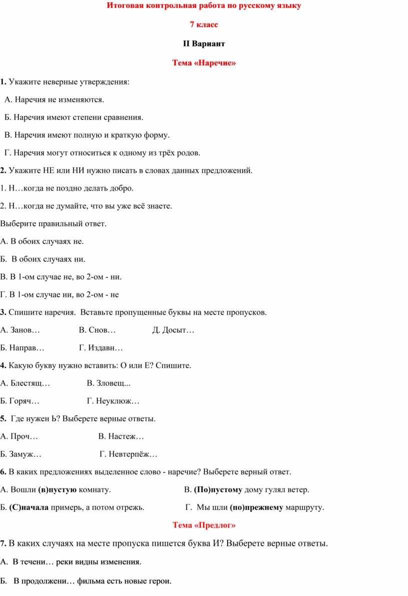 Административная контрольная по русскому 7 класс. Контрольные задания по русскому языку 7 класс. Итоговые контрольные 6 класс русский язык. Годовая контрольная работа по русскому языку 7 класс. Итоговая контрольная по русскому 1 класс.