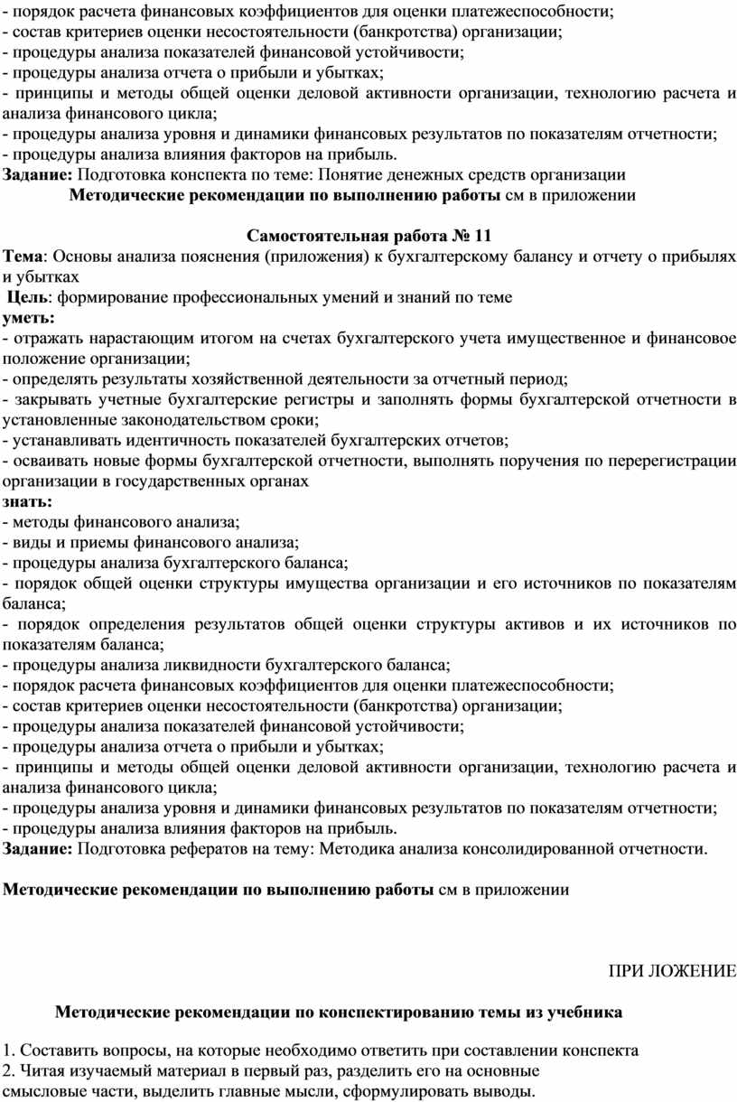 Реферат: Анализ уровня и динамики финансовых результатов по данным отчетности