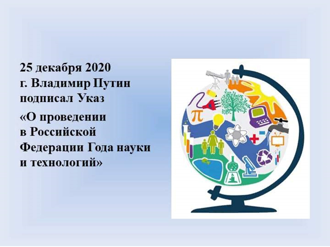 Час науки. Классный час 1 сентября 2021 года тема год науки и технологий. Классный час год науки и технологий начальная школа презентация. Наука 4 класс. Наука и Просвещение кл час.