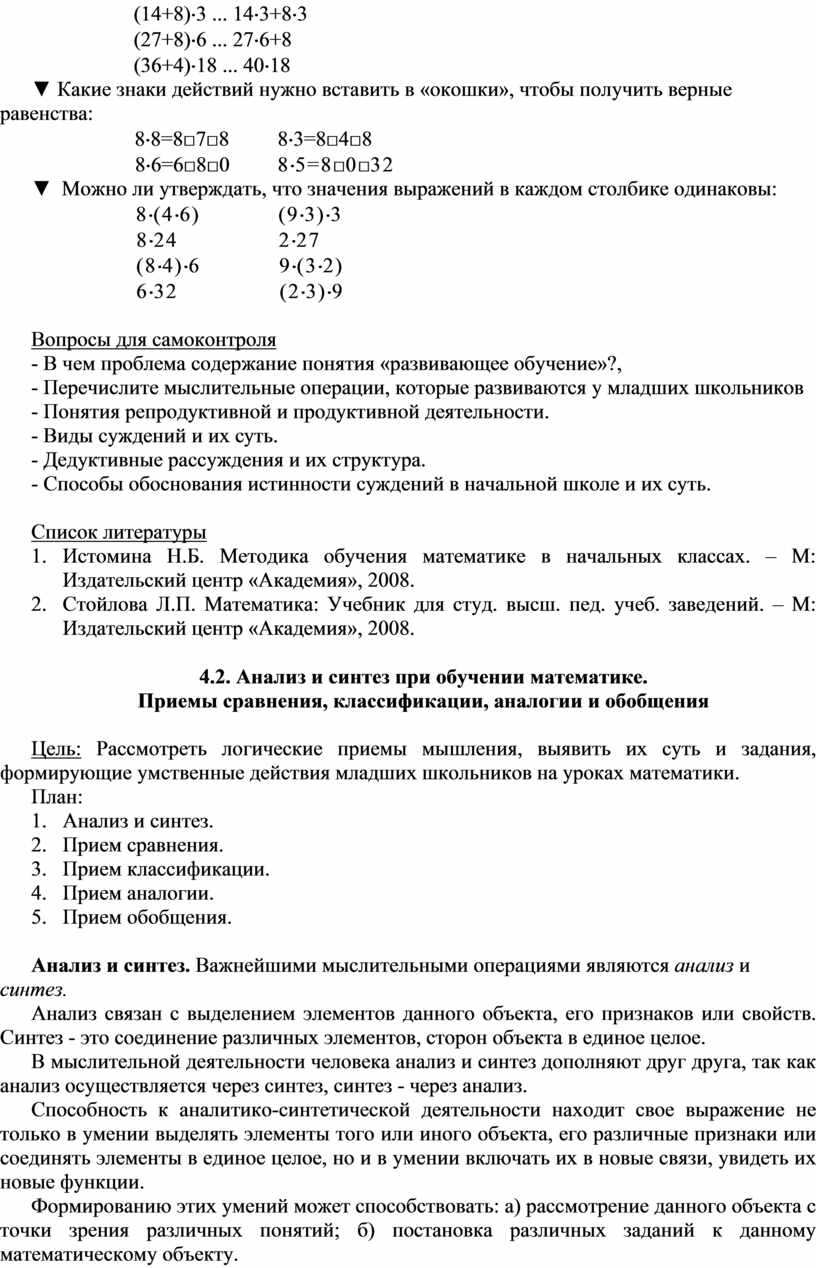 Методическая разработка по МДК.01.04 Теоретические основы начального курса  математики с методикой преподавания. Раздел :