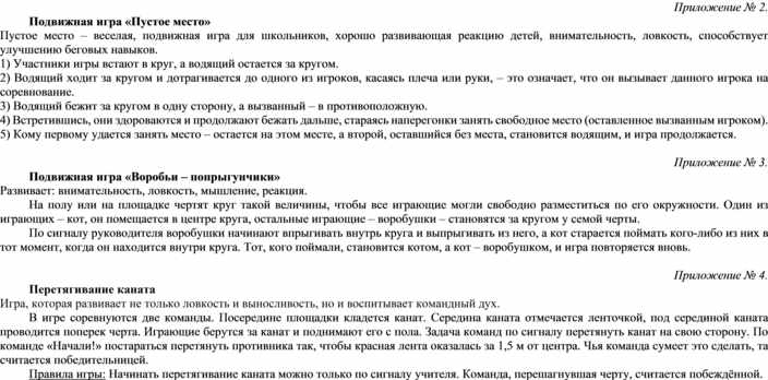 Технологическая карта урока по физической культуре 5 класс