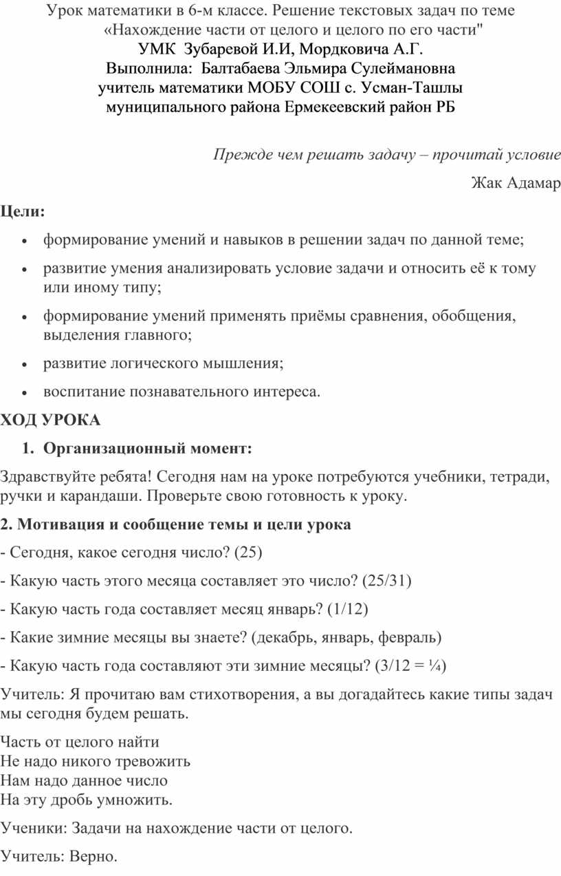 Конспе́кт урока математики в 6-м классе по теме «Нахождение части от целого  и целого по его части