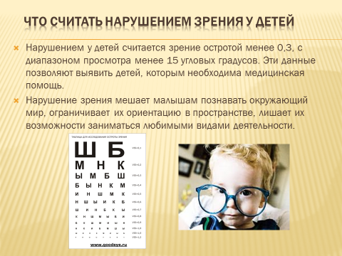 Человека с нарушением зрения называют. Нарушение зрения. Дети с нарушением зрения. Нарушение зрения презентация. Дети с нарушением зрения презентация.