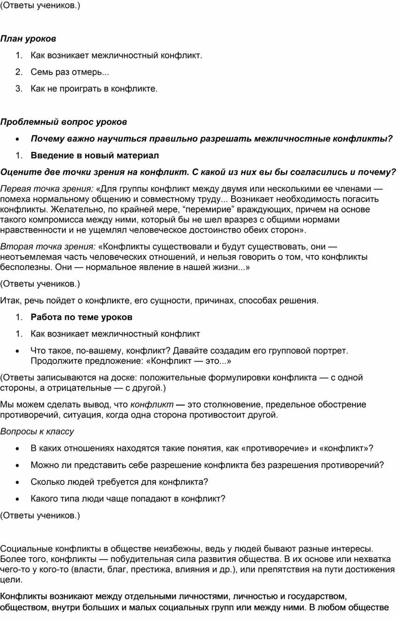 Конспект урока по обществознанию 