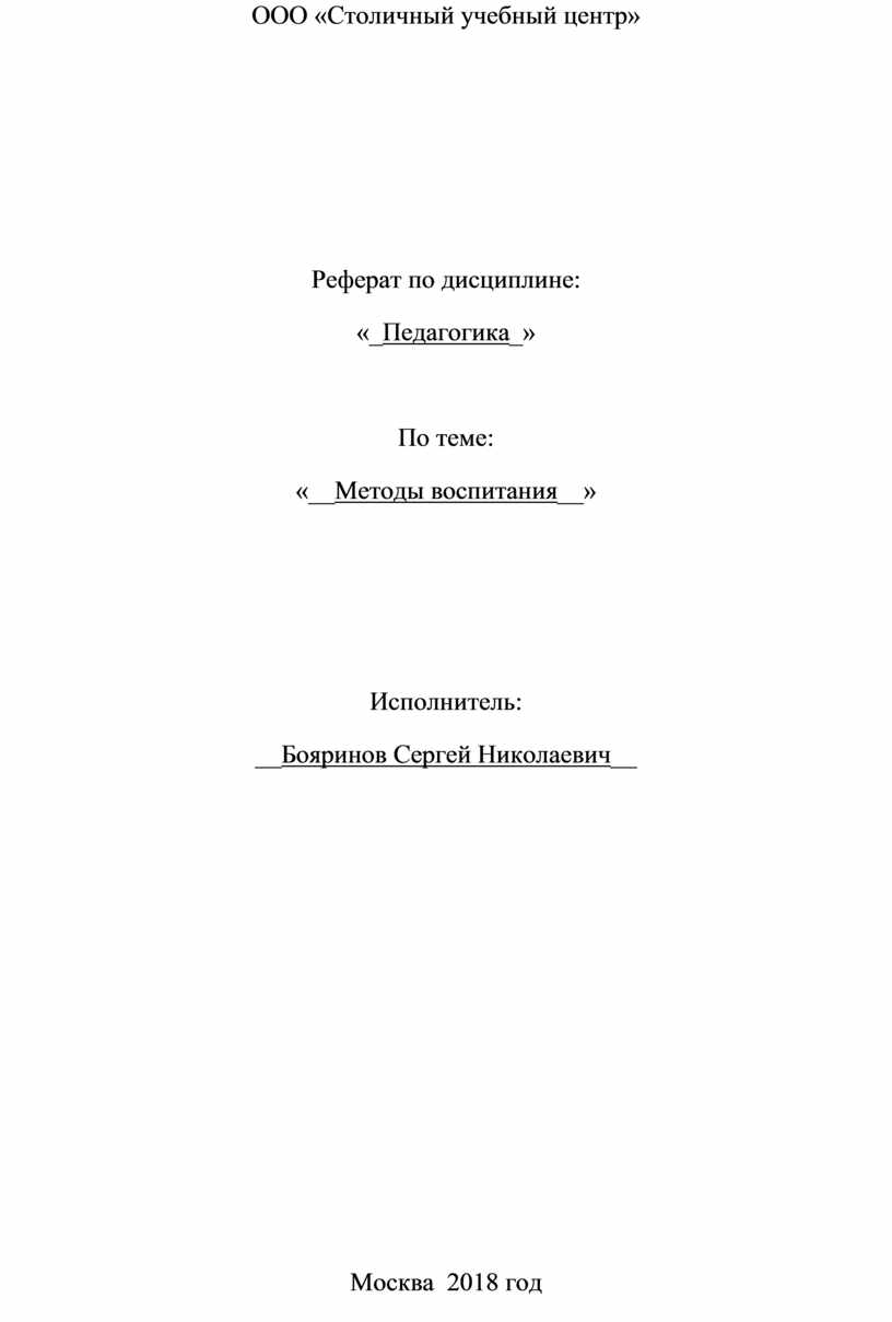 Реферат: Педагогика А.С. Макаренко