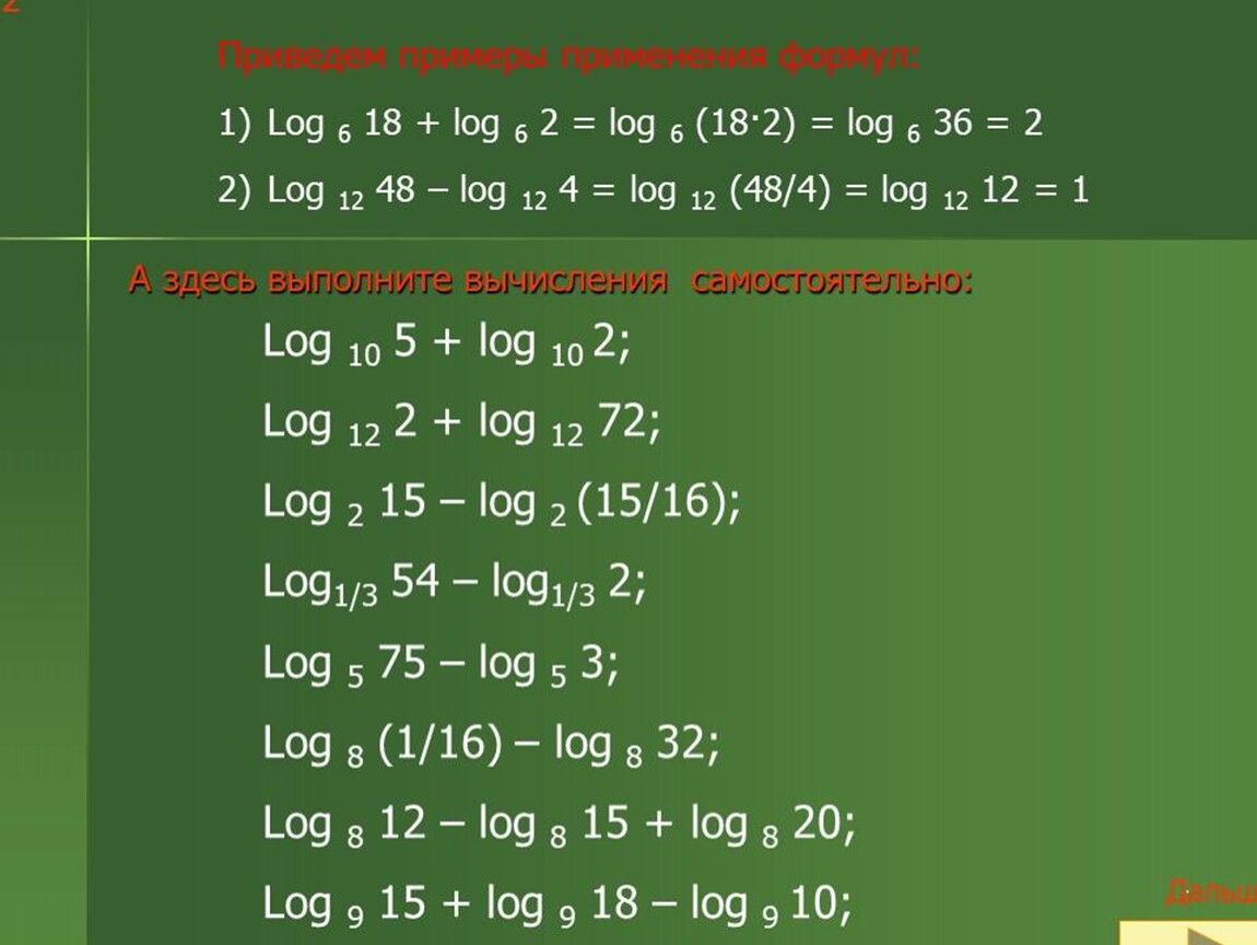 This log. Log6 18 log6 2. Логарифмы. Log. Лог 1,2 Лог 1,2 12.