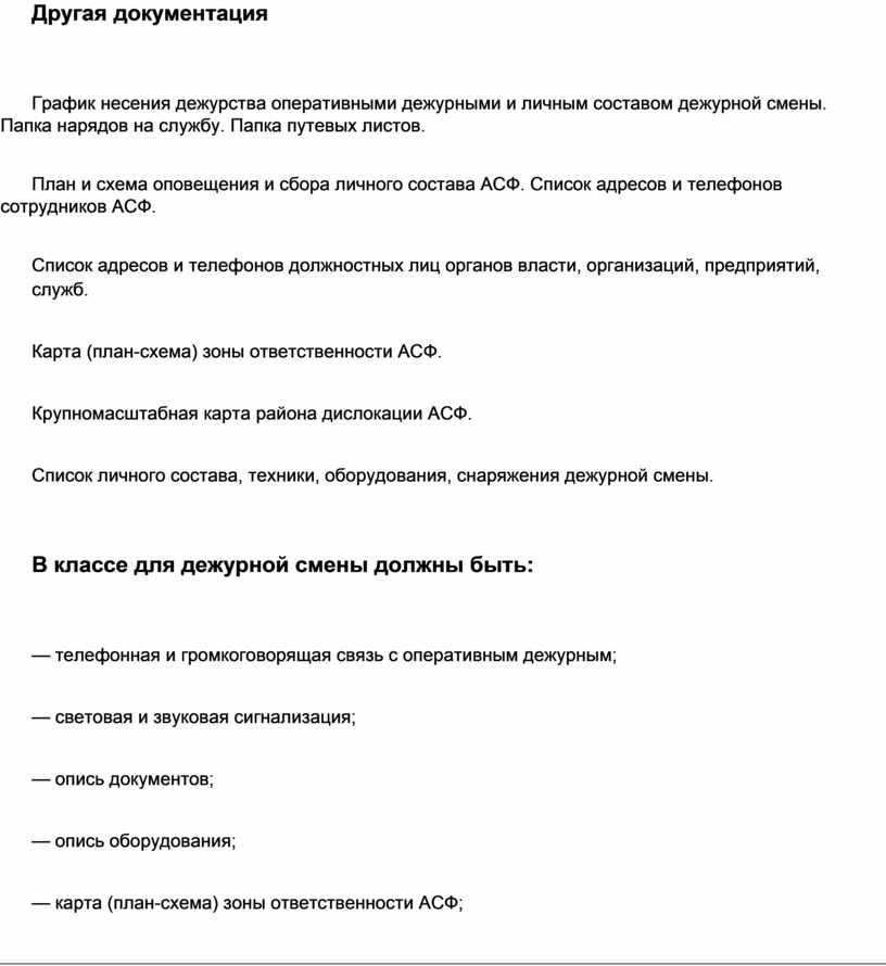 Относятся ли графики заступления на службу в наряд к планирующей документации планам