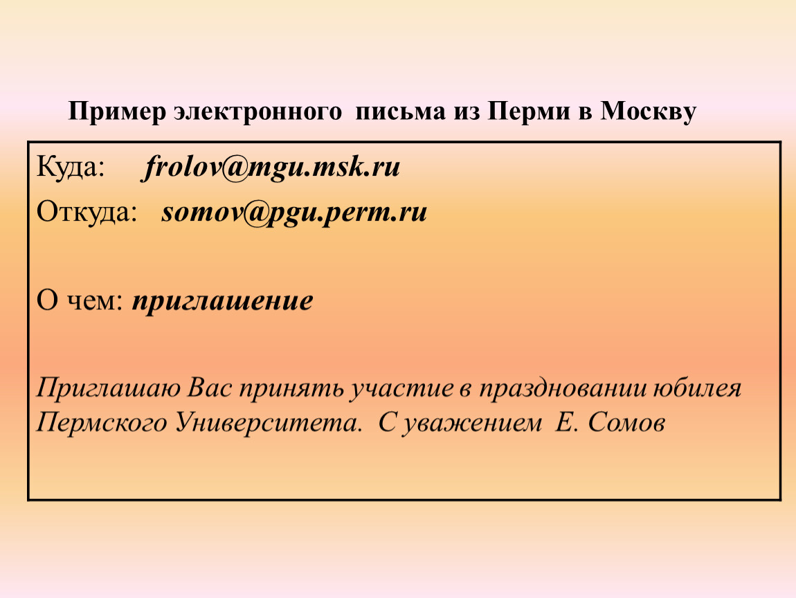 Деловое письмо на почту образец