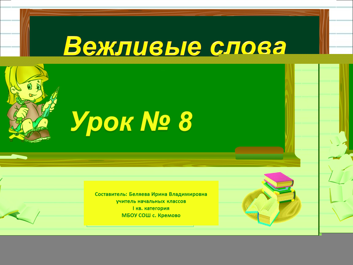 Урок вежливые слова 1 класс школа россии