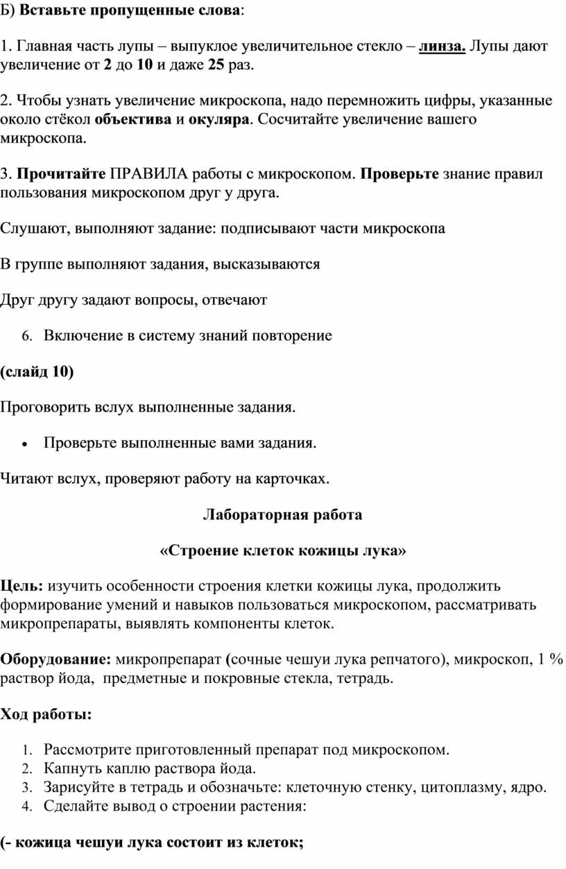 Тема урока: «Работа с лупой и микроскопом»