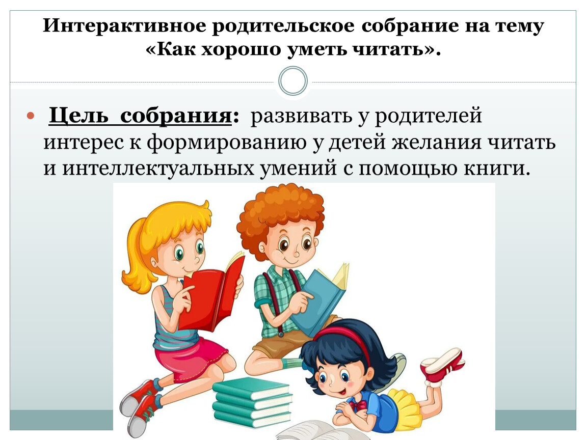 Презентация к сборнику родительских собраний для начальной школы